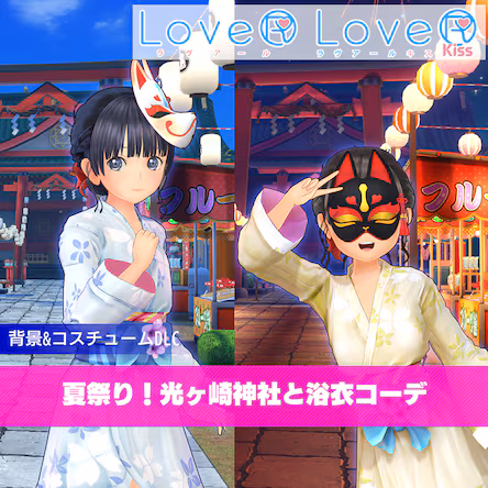 LoveR Kiss(ラヴアール キス)のプレイ画像01