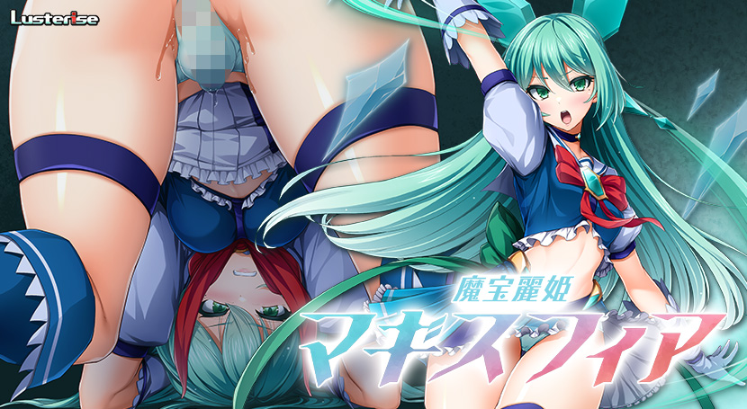 魔宝麗姫マギスフィアのタイトル画像