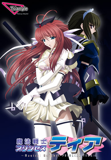 魔法戦士プリンセスティアのタイトル画像