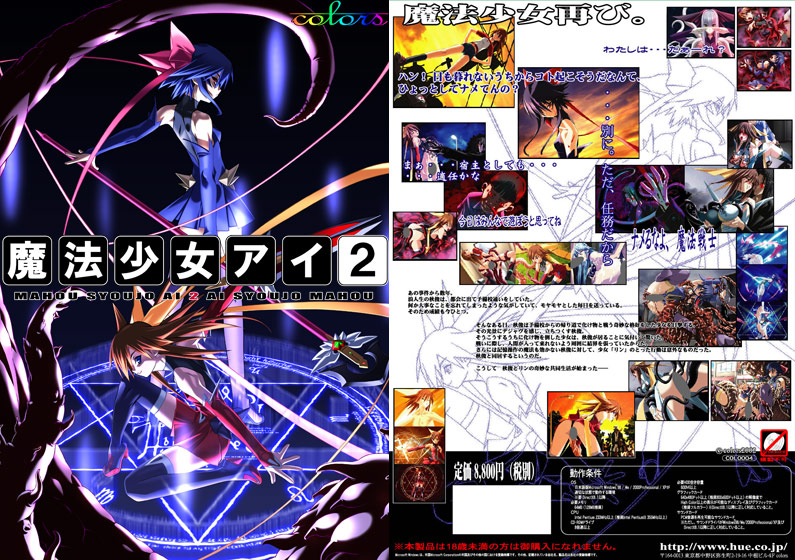 魔法少女アイ2のタイトル画像