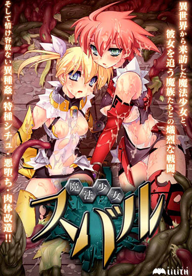 魔法少女スバルのタイトル画像