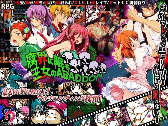 腐界に眠る王女のアバドーンのタイトル画像