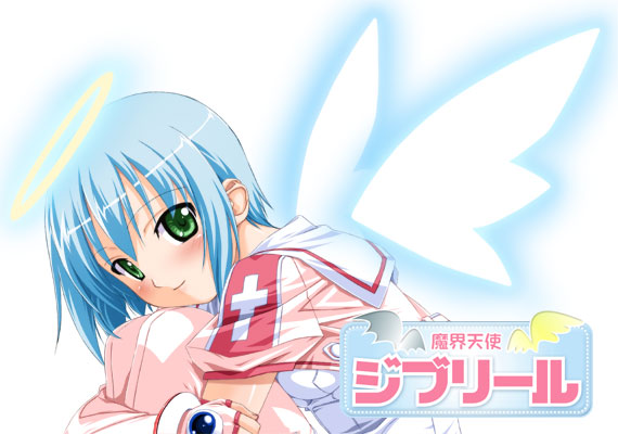 魔界天使ジブリールのタイトル画像