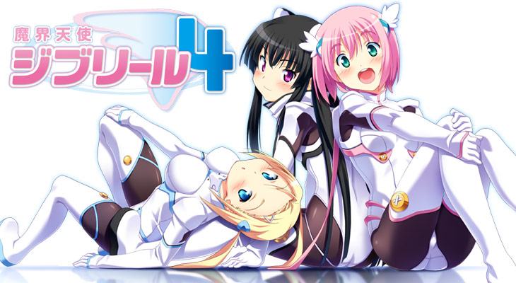 魔界天使ジブリール4のタイトル画像