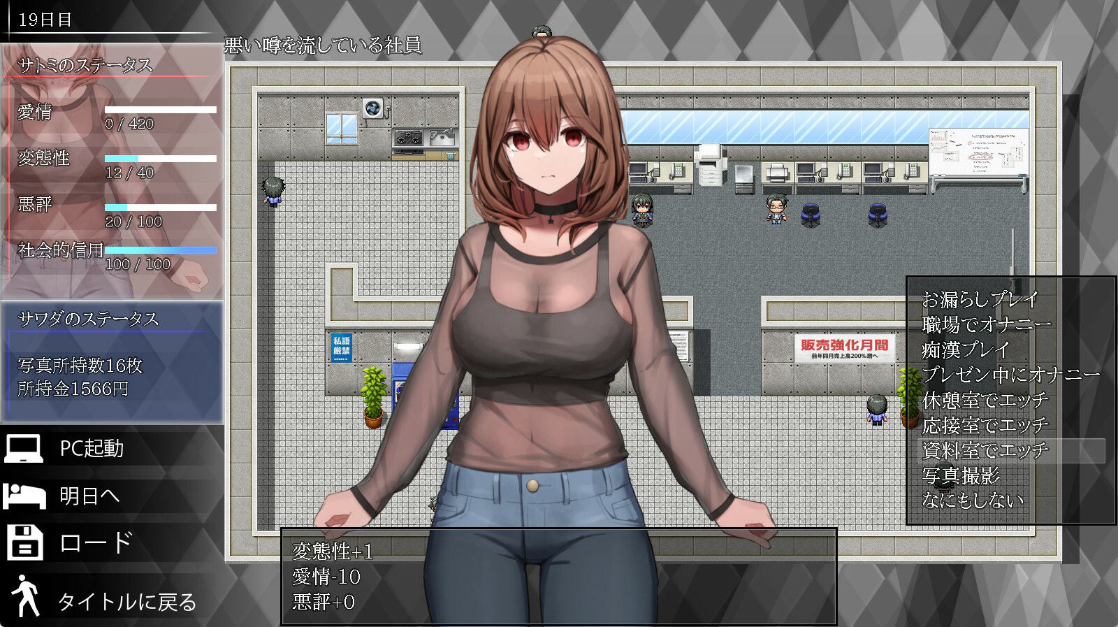 マル秘 冴えない上司育成の全記録のプレイ画像006