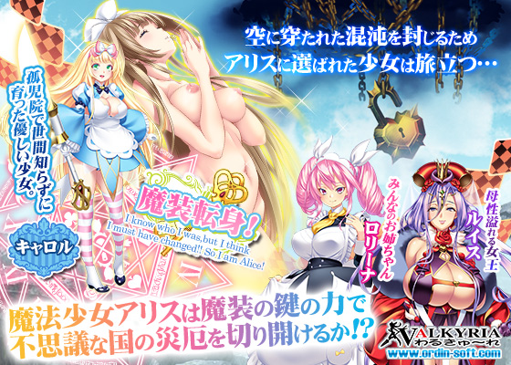 魔装の国のアリス Alice in Immoral-Landのプレイ画像001