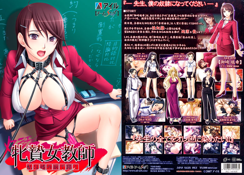 牝贄女教師〜私は彼の前で跪く〜DL版のタイトル画像