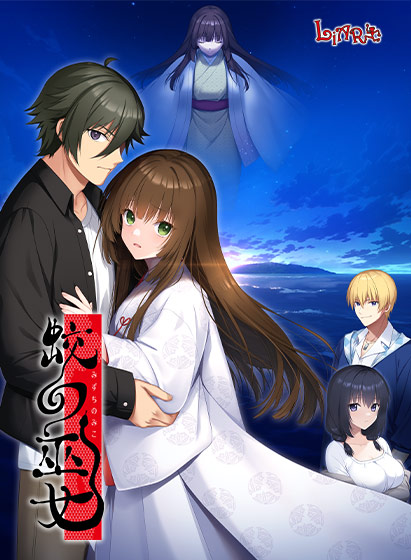 蛟の巫女のタイトル画像