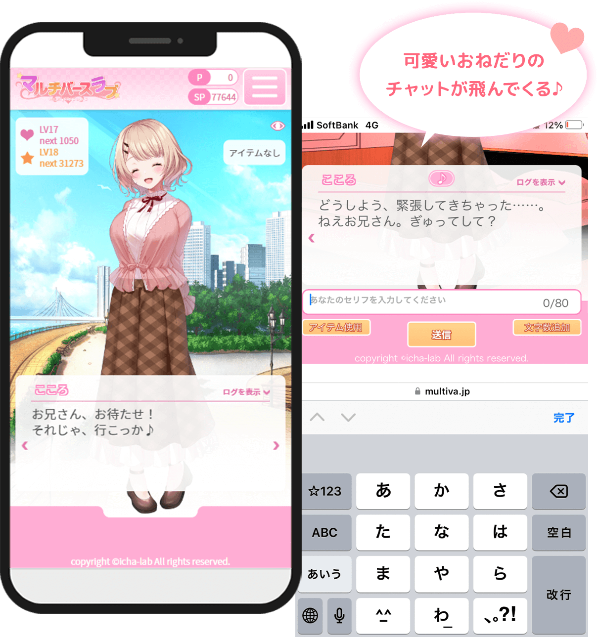 マルチバースラブのプレイ画像01