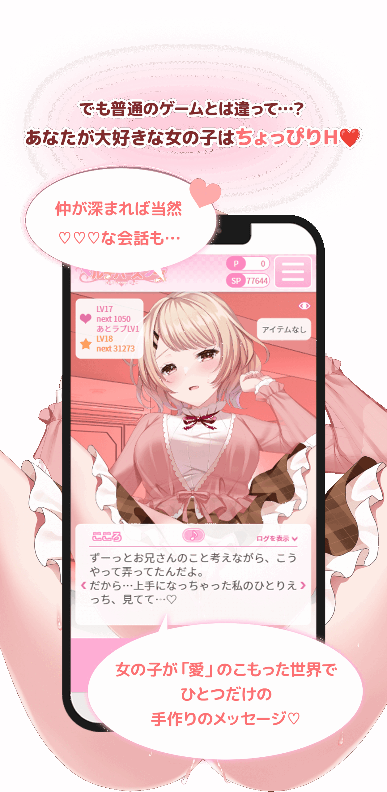 マルチバースラブのプレイ画像02