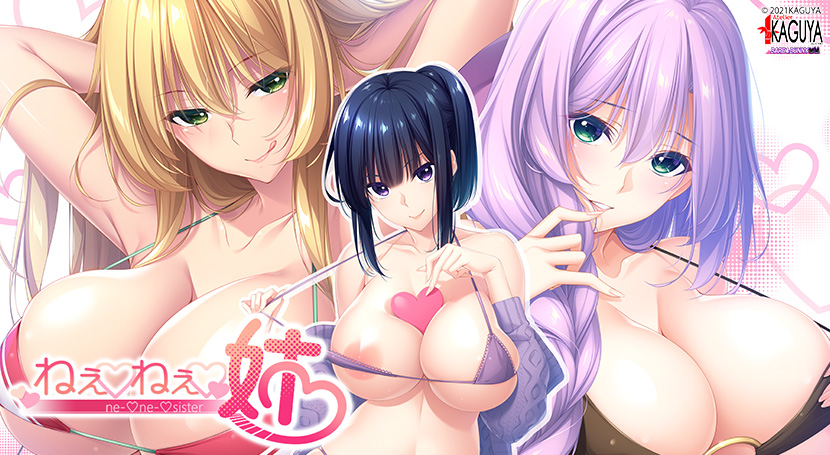 ねぇねぇ姉のタイトル画像