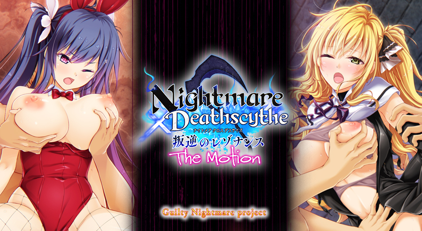 Nightmare×Deathscythe 〜叛逆のレゾナンス〜 The Motionのタイトル画像