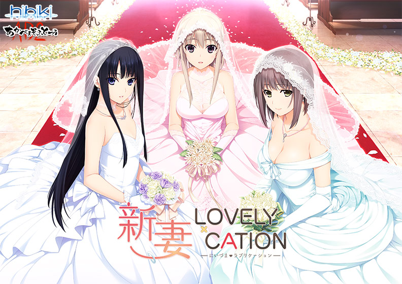 新妻LOVELY×CATIONのタイトル画像
