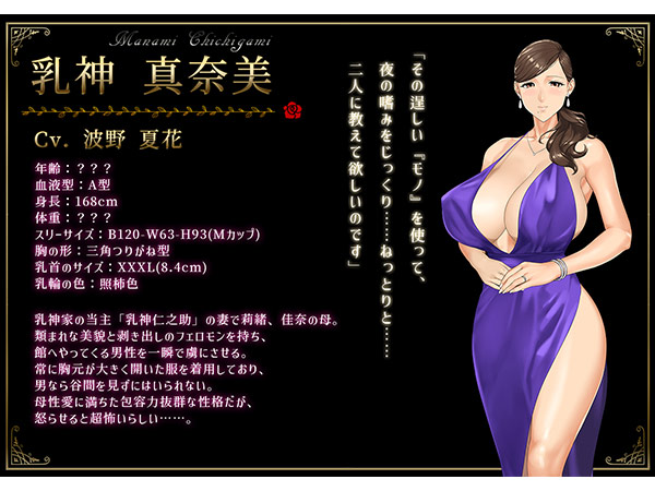 乳神家の館 〜淫欲の247〜のプレイ画像002