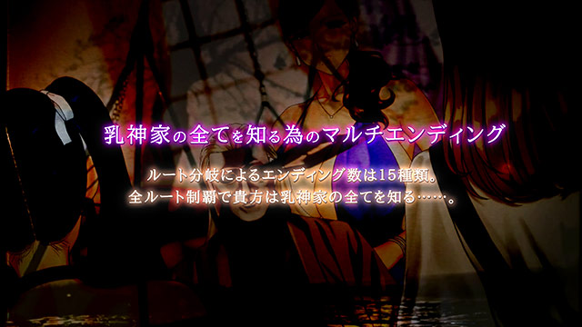 乳神家の館 〜淫欲の247〜のプレイ画像007