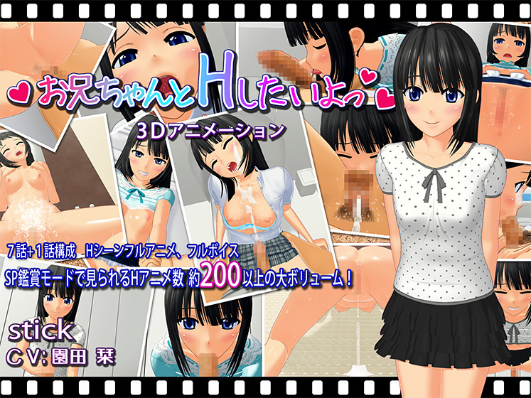 お兄ちゃんとHしたいよっのタイトル画像