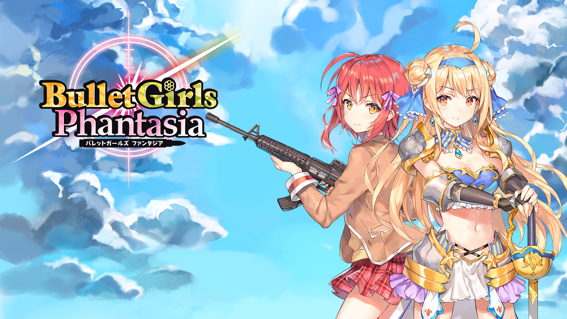 バレットガールズ ファンタジアのタイトル画像