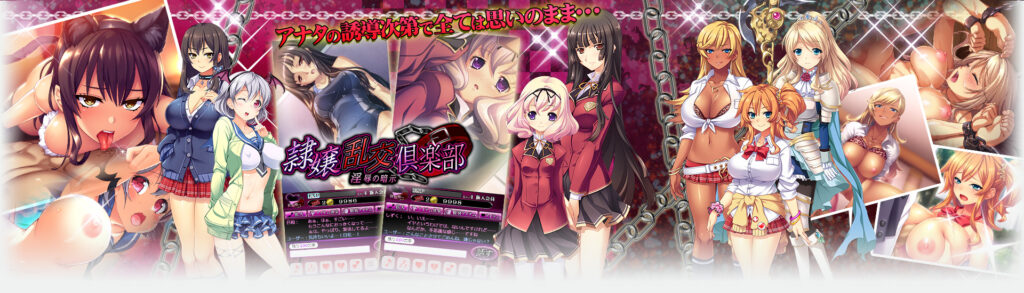 隷嬢乱交倶楽部-淫辱の暗示-のタイトル画像