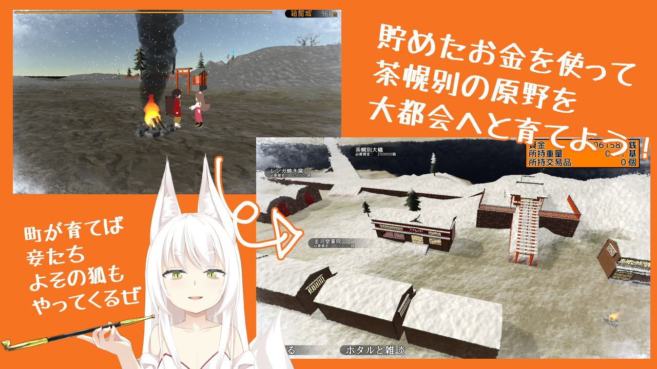 稲荷狐と交易路〜ロリババア狐のために旅するオープンワールド交易RPG〜のプレイ画像005