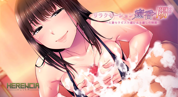 リラクゼーション癒香・陽 〜人妻セラピスト達による癒しの時間〜のタイトル画像