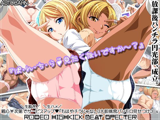 ロデオハイキックビートスペクターのタイトル画像