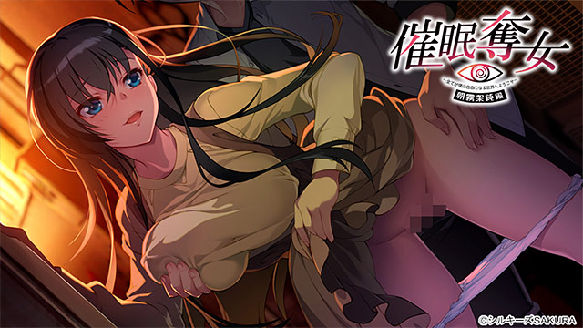 催眠奪女 〜全てが僕の自由になる世界へようこそ〜 朝霧架純編のプレイ画像006