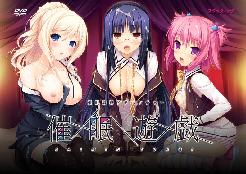 催眠遊戯のタイトル画像