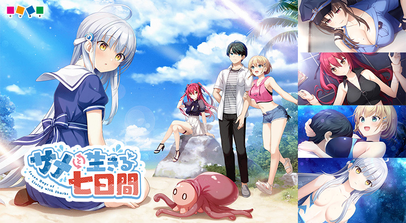 サメと生きる七日間のタイトル画像