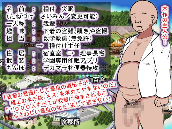 聖マタニティ学園N――催眠校則改訂・我輩専用孕ませオナホ学園開校のプレイ画像003