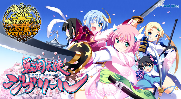 戦国天使ジブリールのタイトル画像