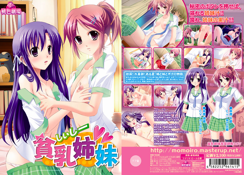 しぃしー貧乳姉妹のタイトル画像