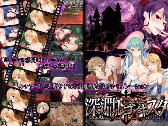 深淵のレコンキスタのタイトル画像