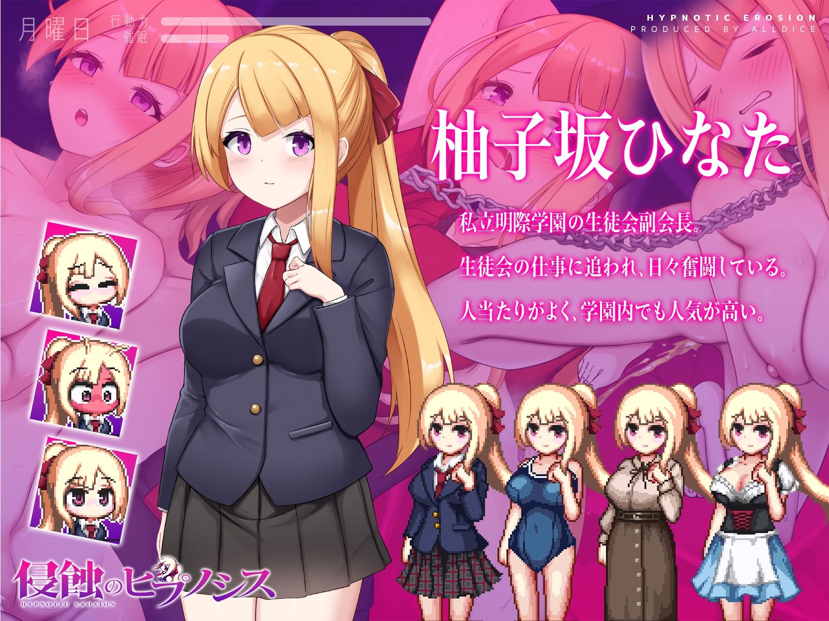 侵蝕のヒプノシスのプレイ画像001