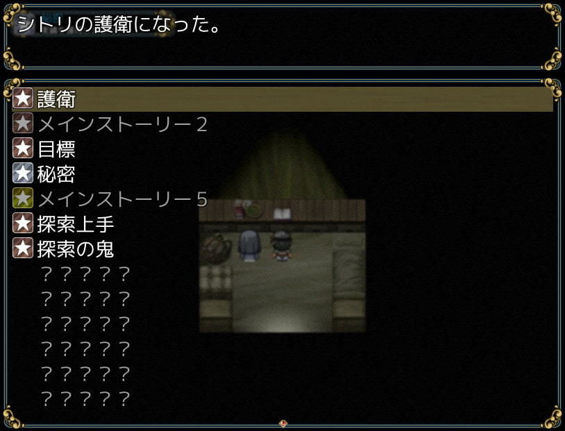 シスターと光の届かぬ森-完全版-のプレイ画像002