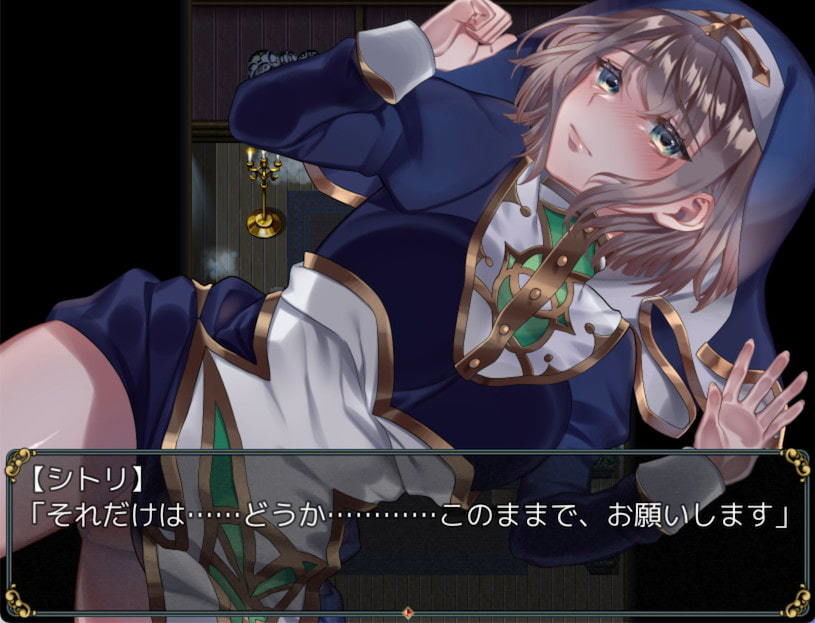 シスターと光の届かぬ森-完全版-のプレイ画像005