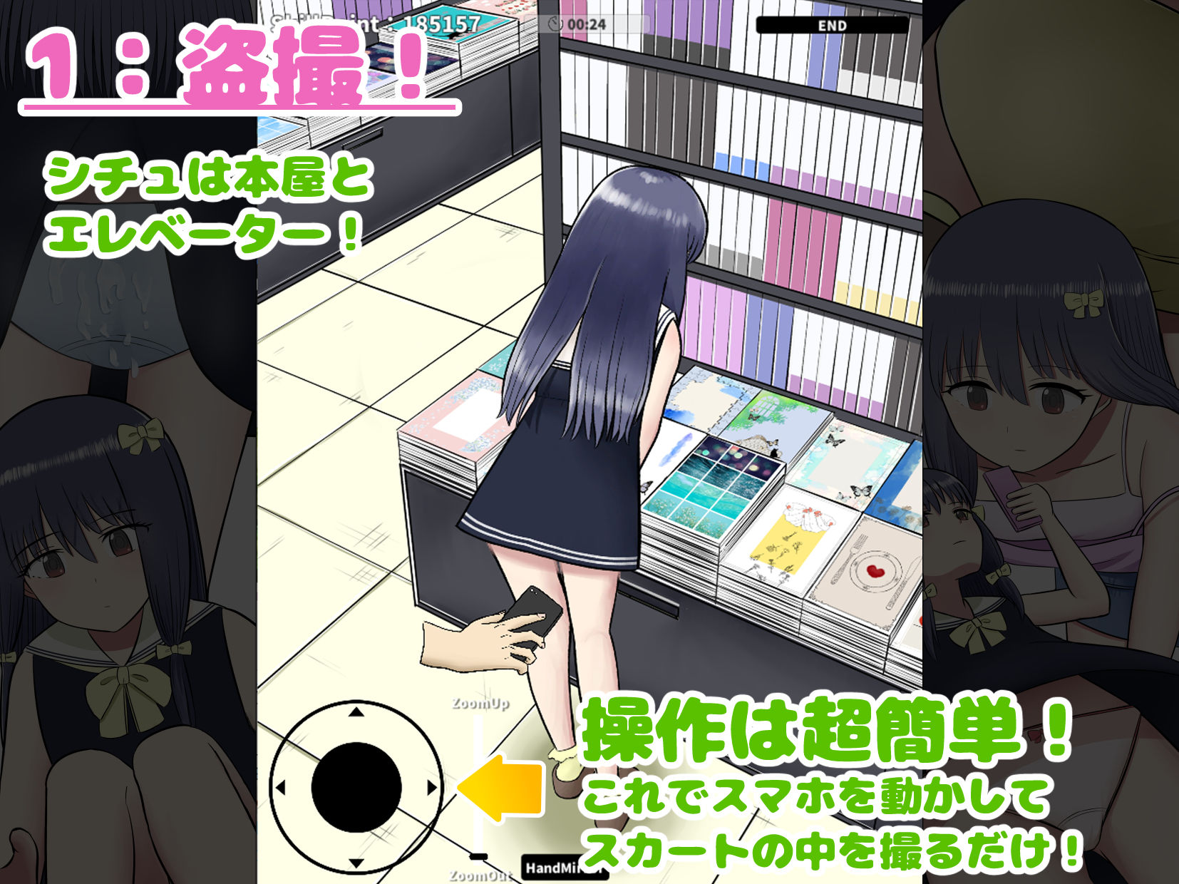 スマぱん! ～スマホでパンツを完全盗撮～のプレイ画像001