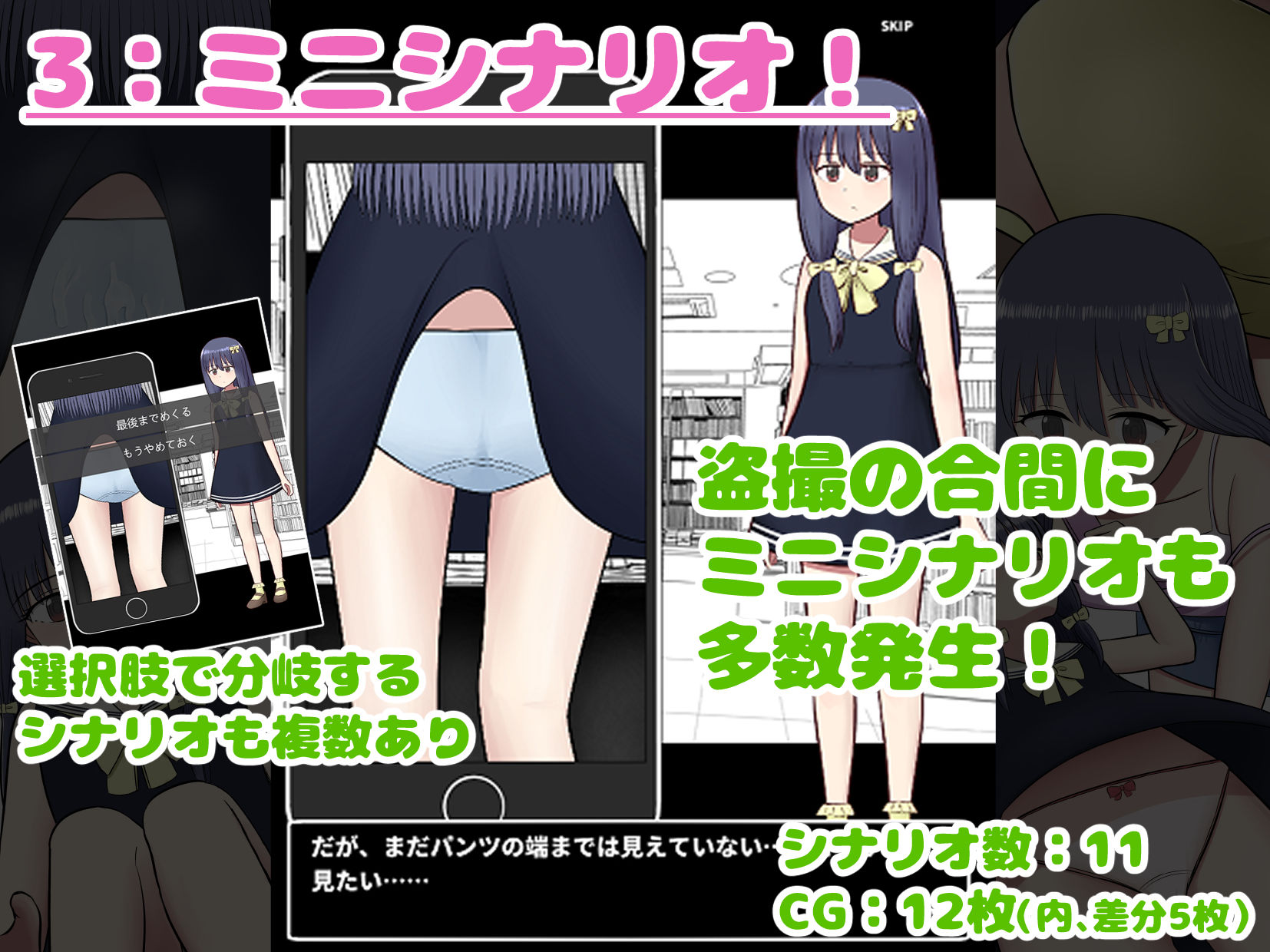 スマぱん! ～スマホでパンツを完全盗撮～のプレイ画像003