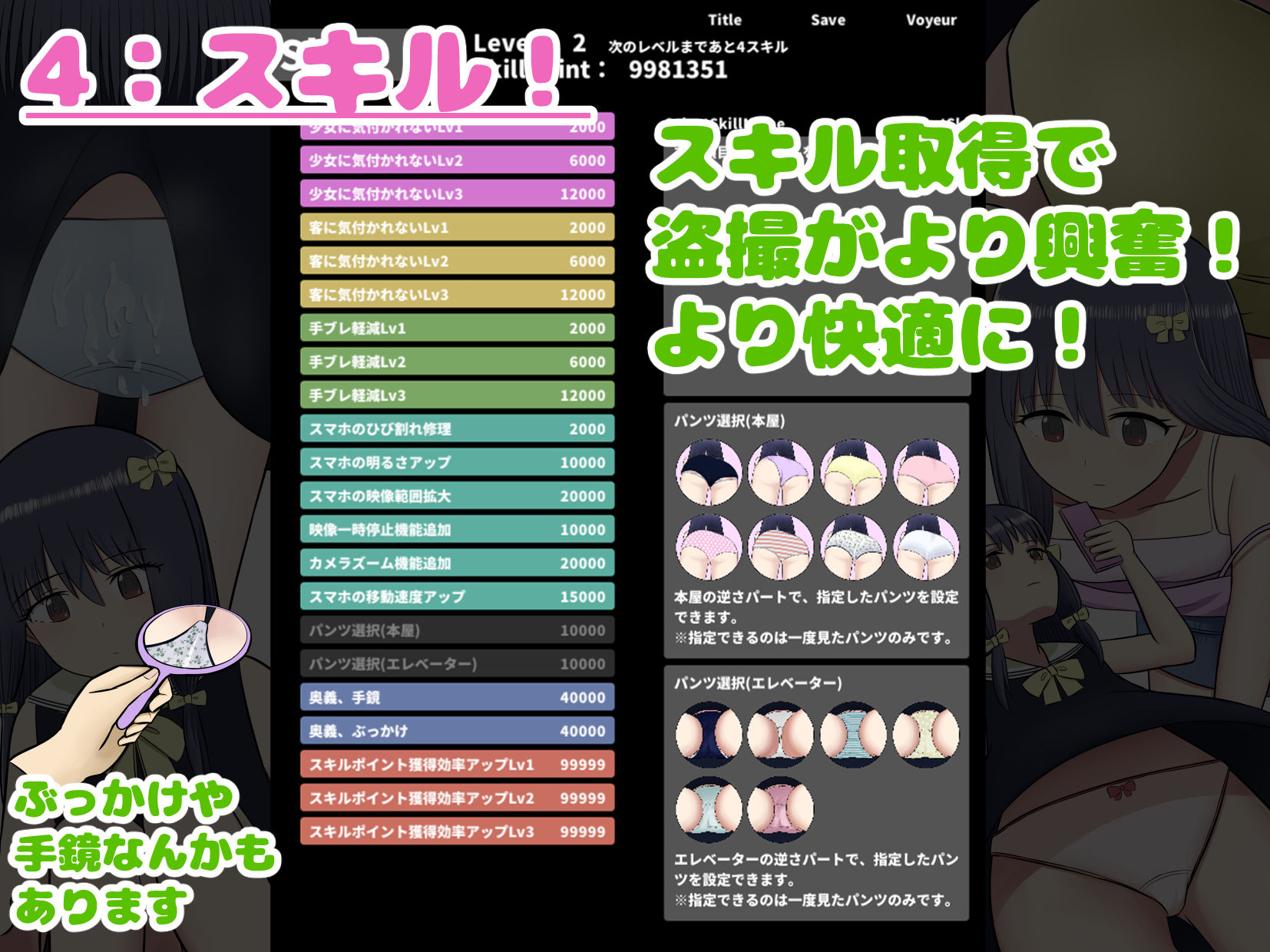 スマぱん! ～スマホでパンツを完全盗撮～のプレイ画像004