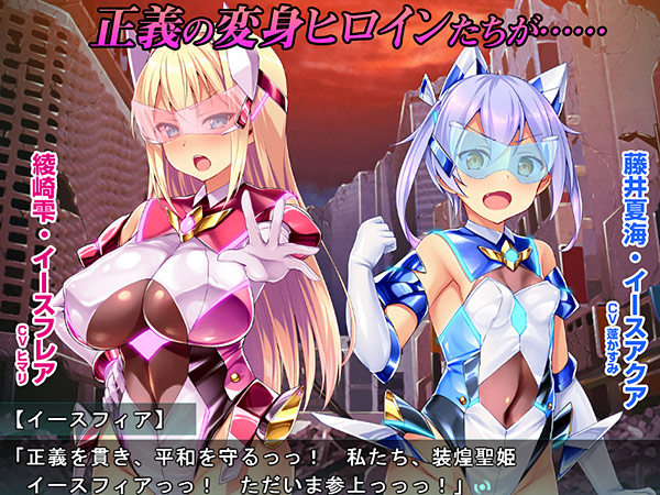 装煌聖姫イースフィア 〜淫虐の洗脳改造〜のプレイ画像001