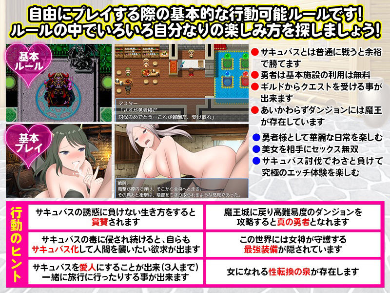 尊敬されていた勇者様はど変態なサキュバスに搾り取られる刺激的な旅を選びましたのプレイ画像005