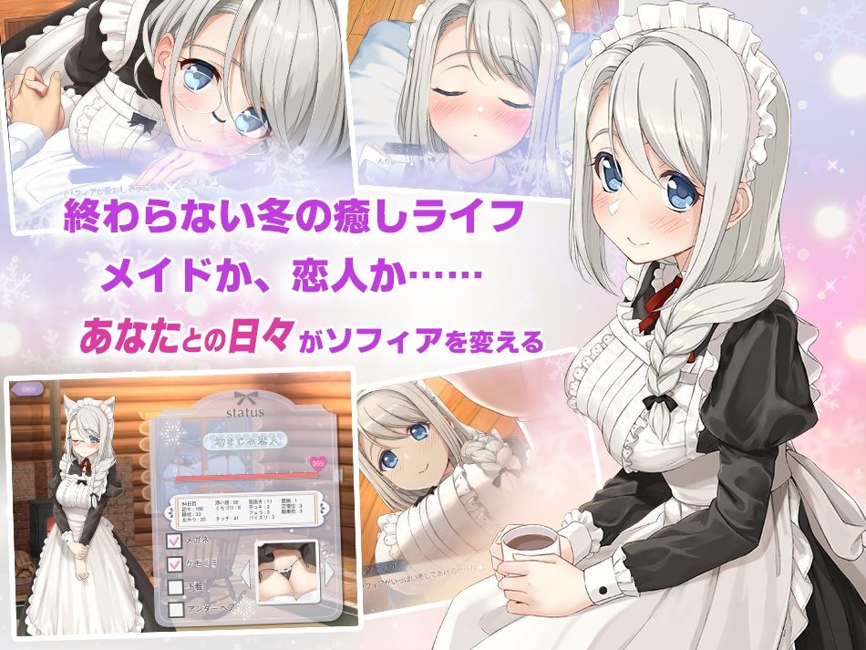 ソフィアとの秘密【Live2D×癒し系ご奉仕生活シュミレーション】のプレイ画像001