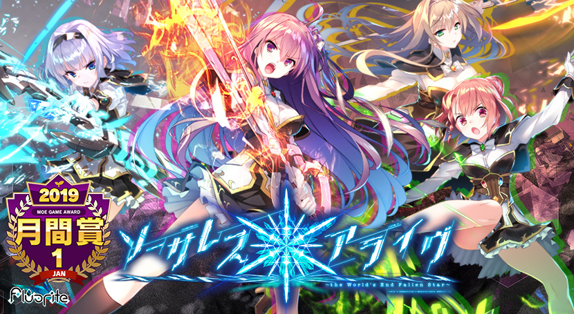 ソーサレス*アライヴ!〜the World’s End Fallen Star〜のタイトル画像