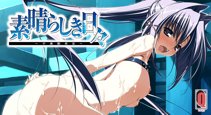 素晴らしき日々 〜不連続存在〜のタイトル画像