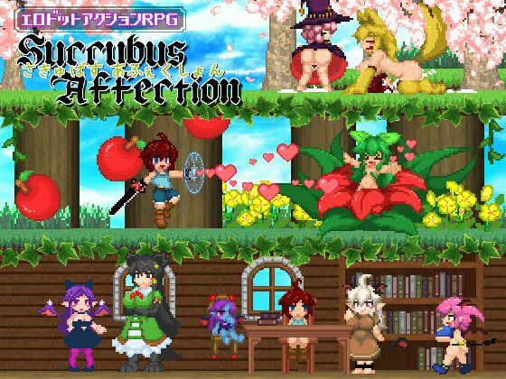 サキュバスアフェクション ～SuccubusAffection～のタイトル画像