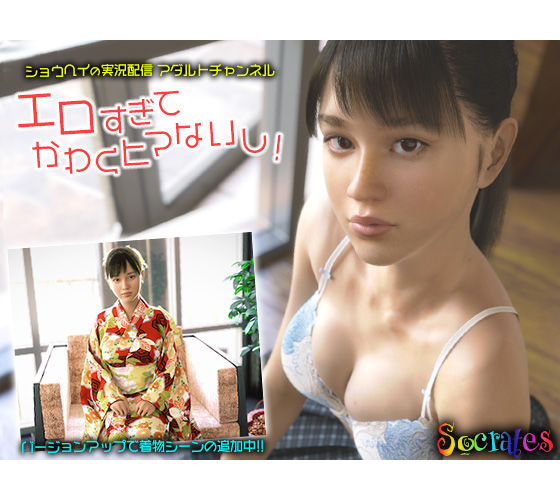 ショウヘイの実況配信アダルトチャンネル『エロすぎてかわくヒマないし!』のタイトル画像