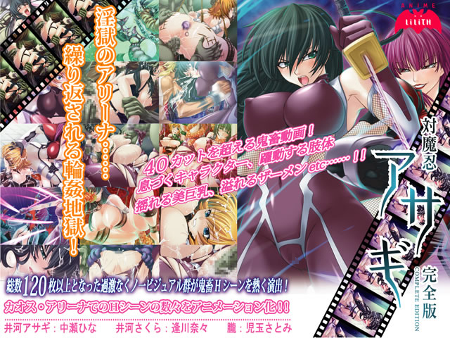 対魔忍アサギ完全版 Windows10対応版のタイトル画像