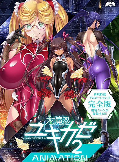 対魔忍ユキカゼ2 Animationのタイトル画像