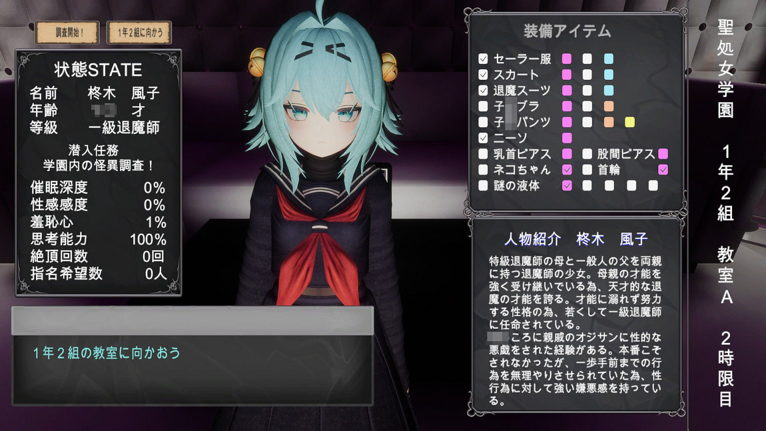 退魔師少女in聖処女学園(仮)のプレイ画像001