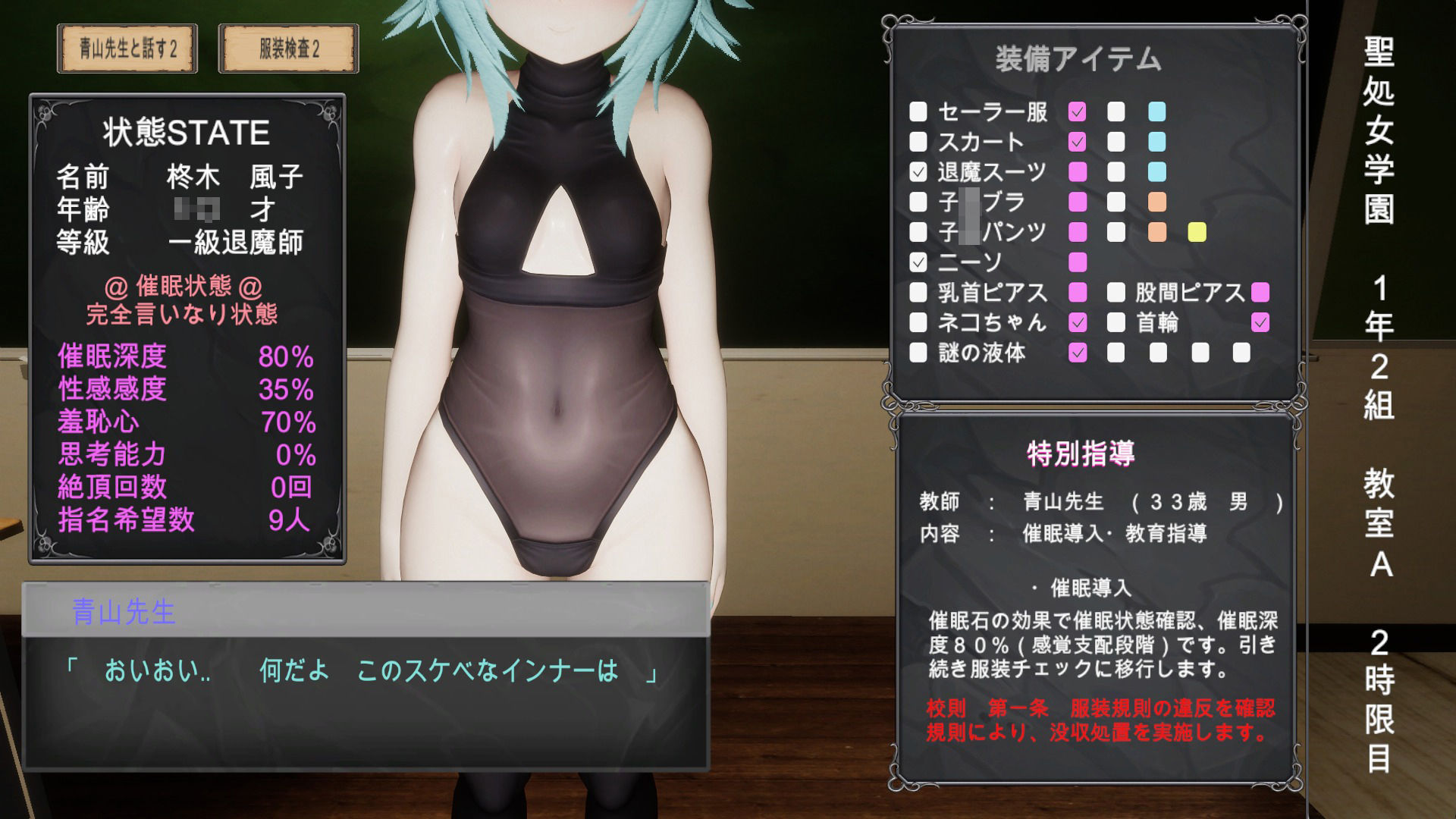 退魔師少女in聖処女学園(仮)のプレイ画像002