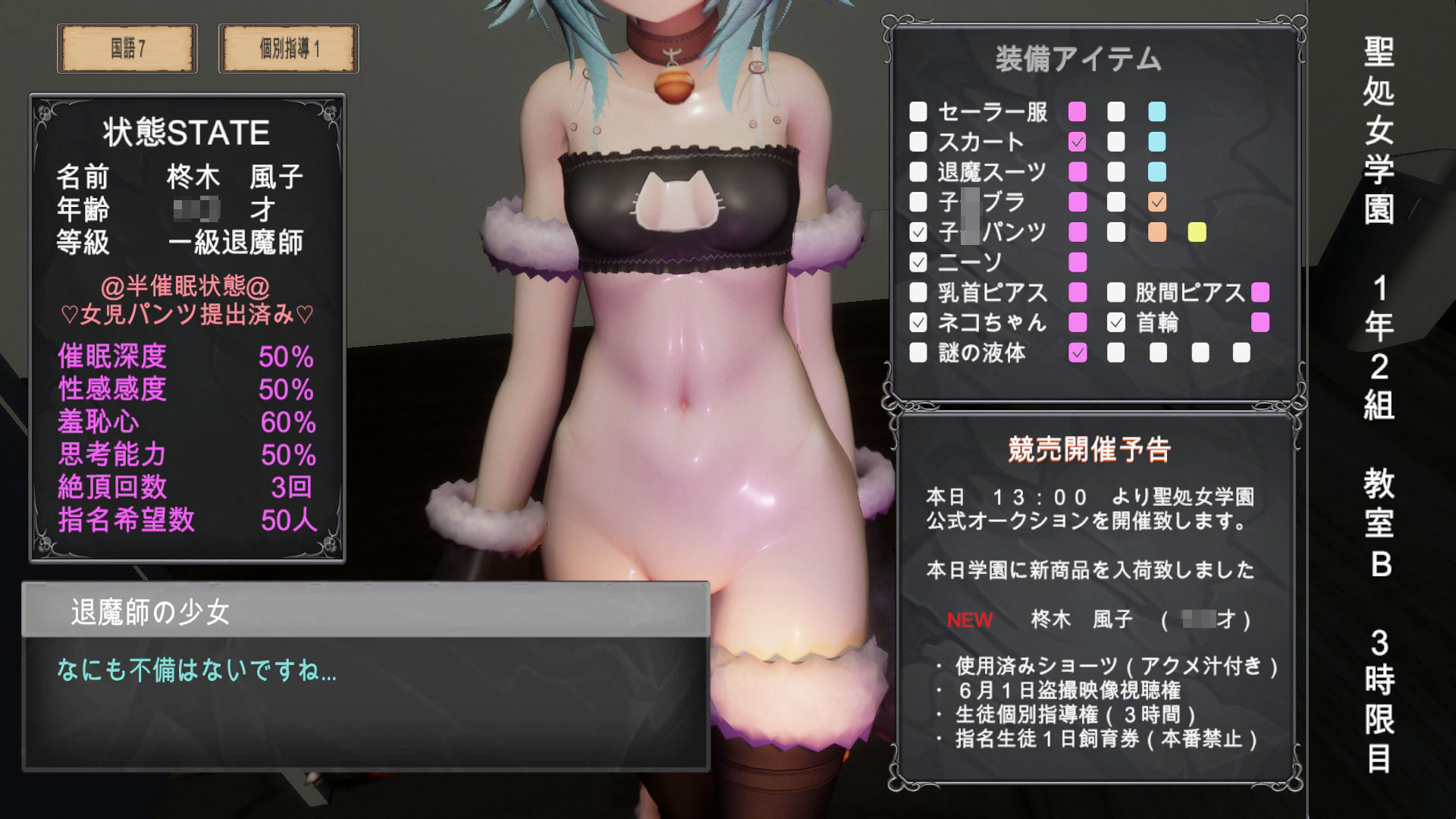 退魔師少女in聖処女学園(仮)のプレイ画像007